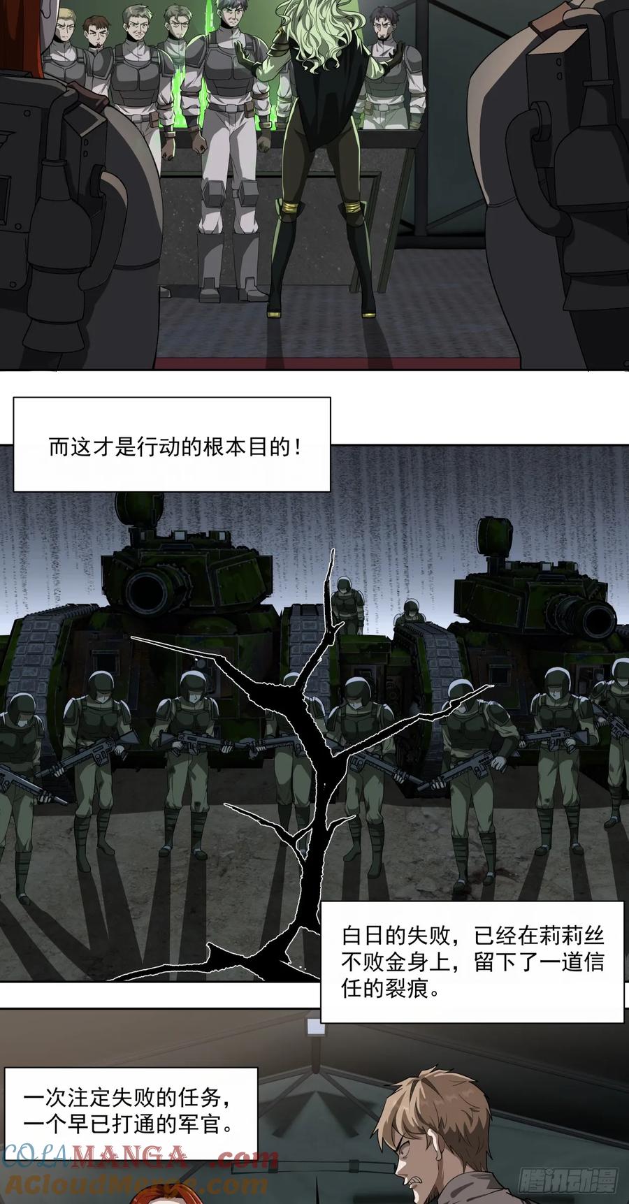 《泰拉战纪》可悲的立场 第17页