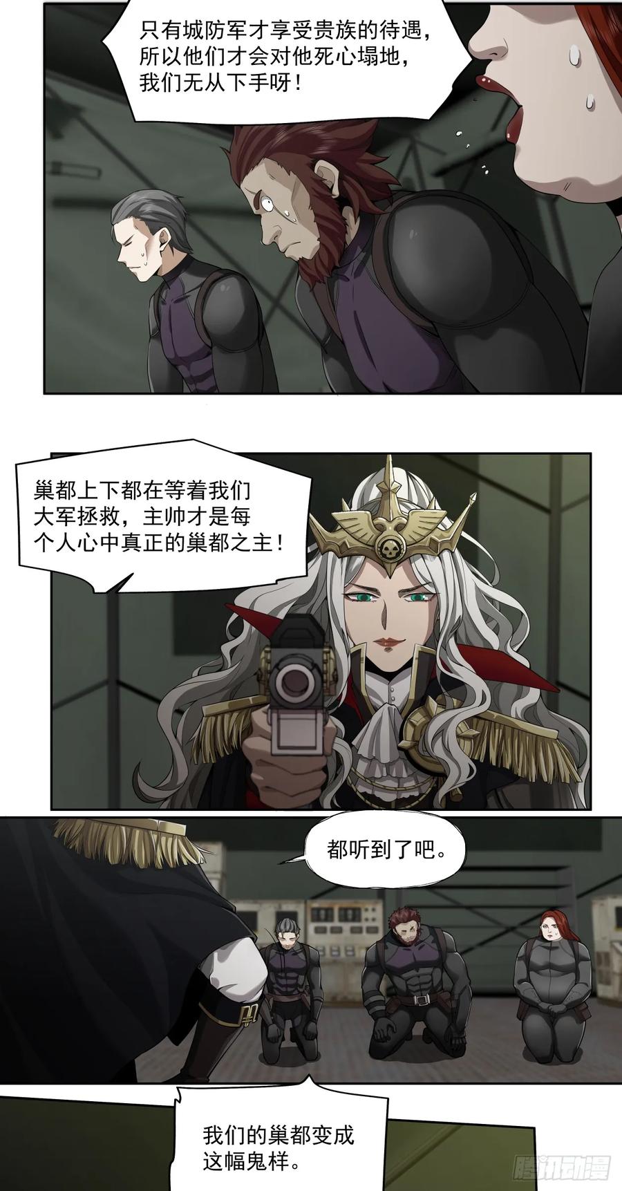 《泰拉战纪》可悲的立场 第14页