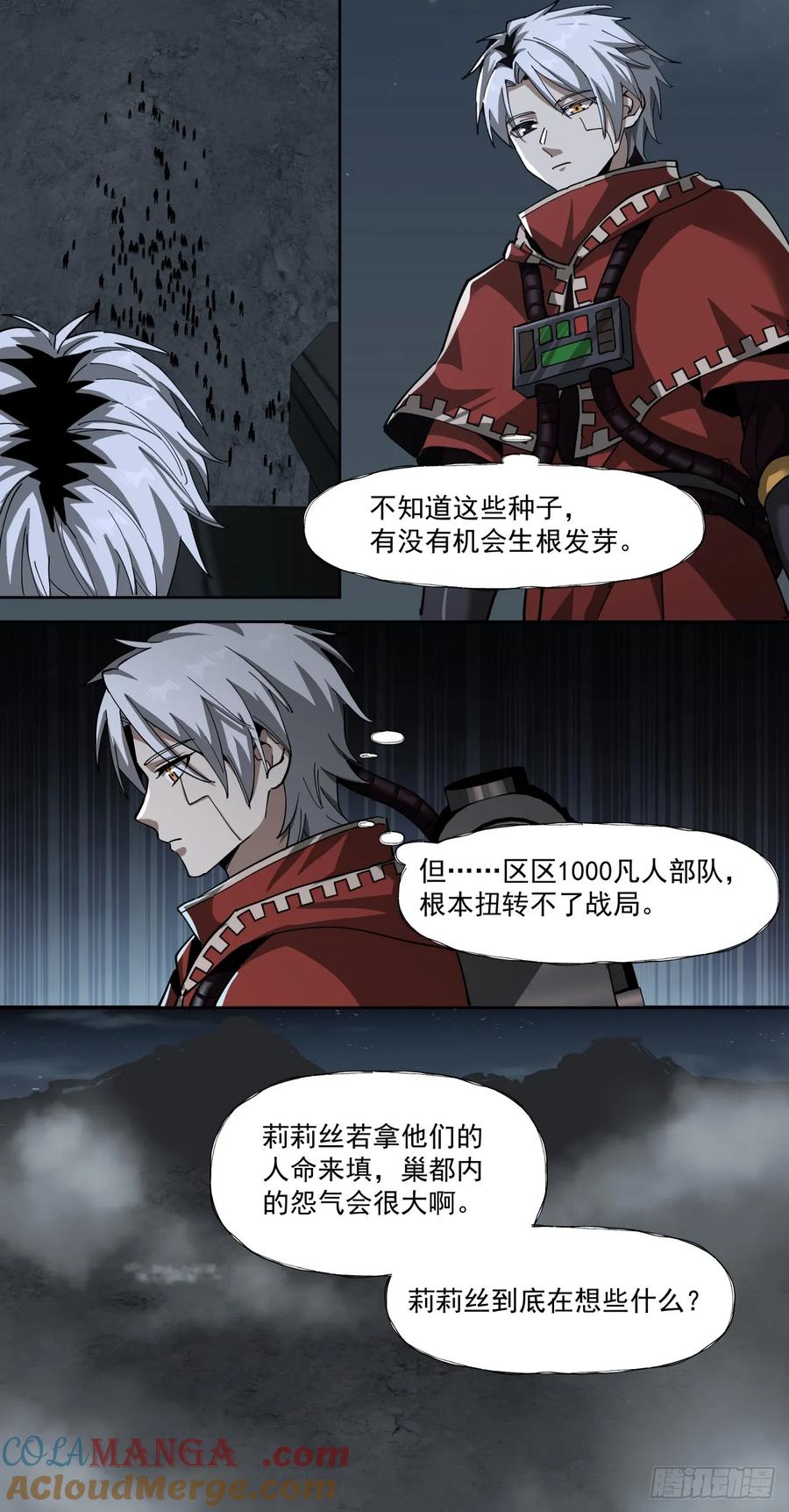 《泰拉战纪》可悲的立场 第3页