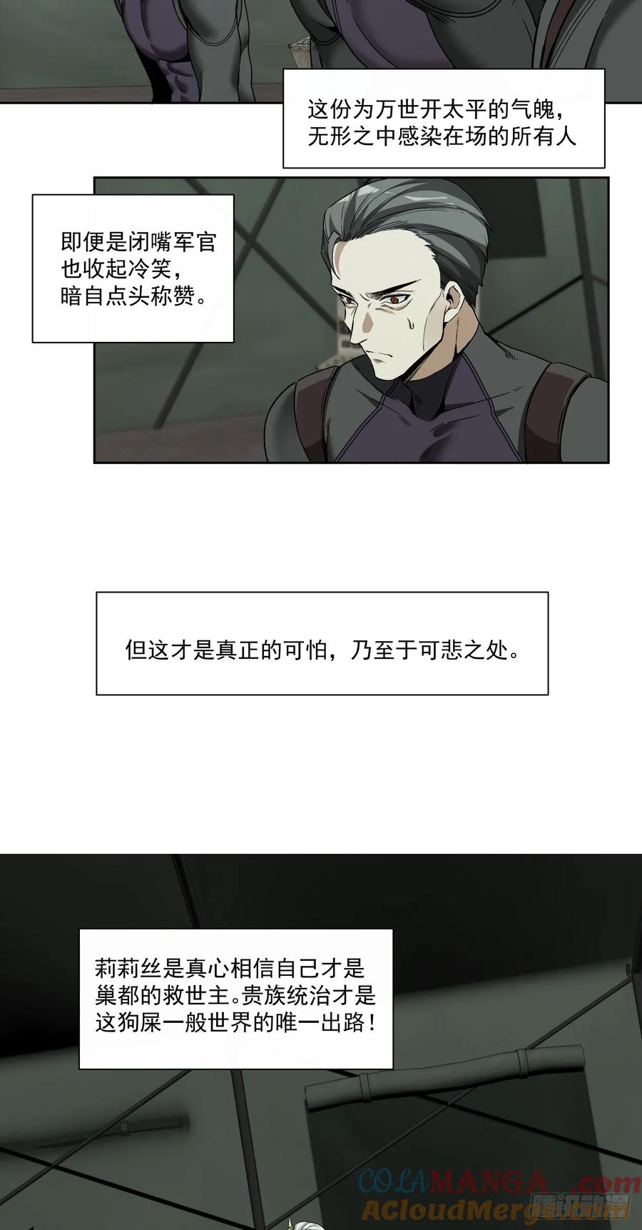 《泰拉战纪》可悲的立场 第21页