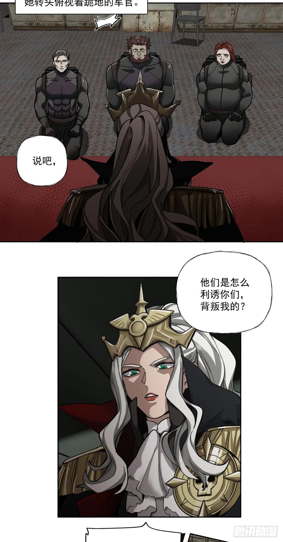《泰拉战纪》可悲的立场 第10页