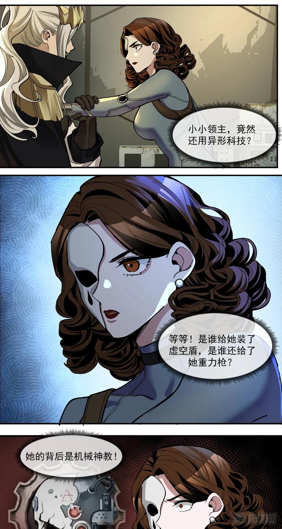 《泰拉战纪》刺客 第20页