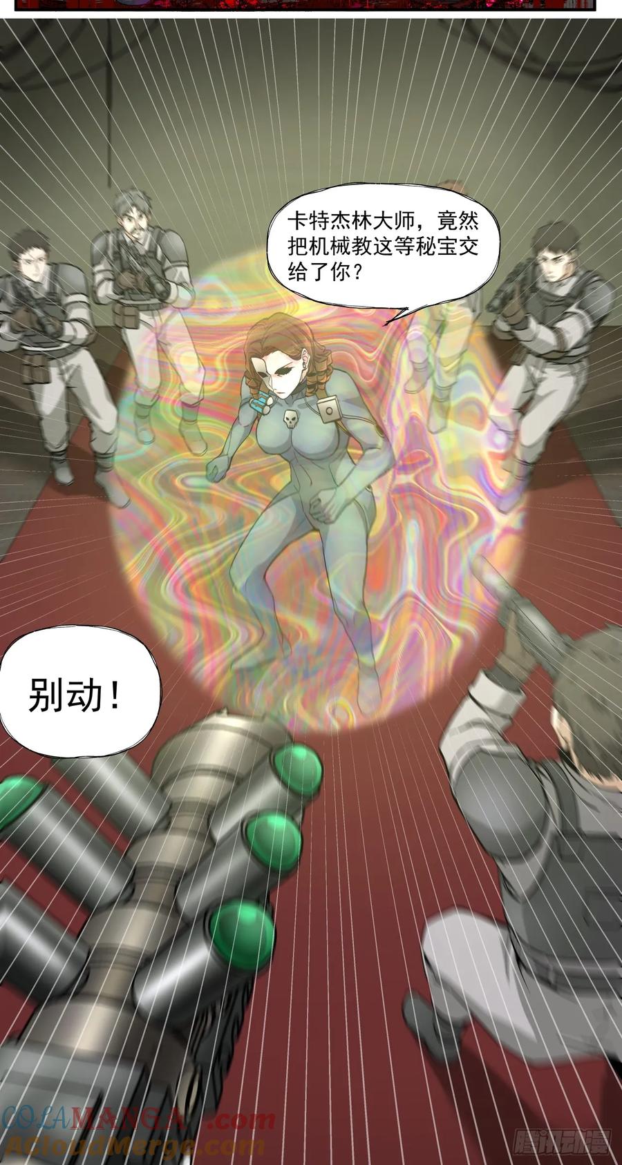 《泰拉战纪》刺客 第13页