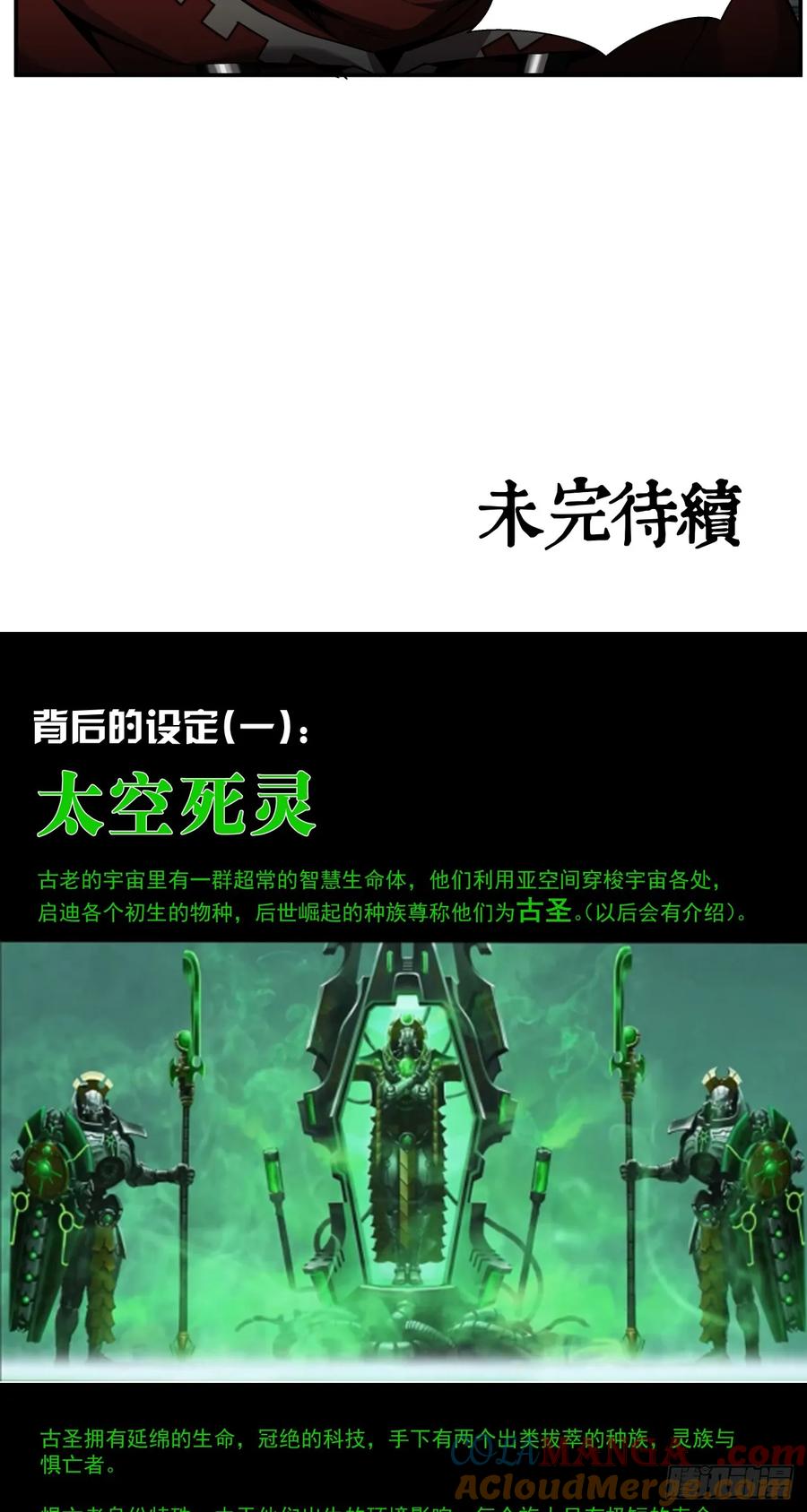 《泰拉战纪》刺客 第46页