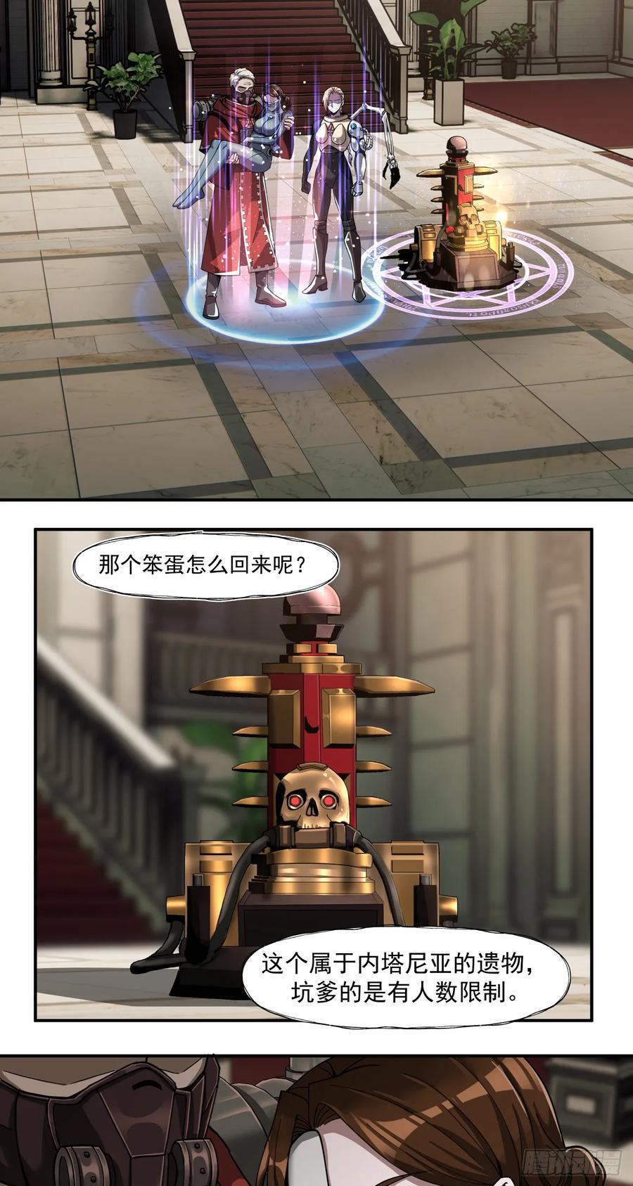 《泰拉战纪》刺客 第33页