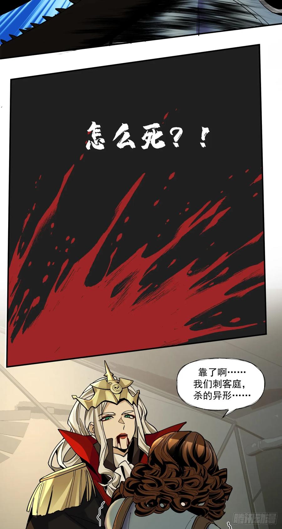 《泰拉战纪》刺客 第23页