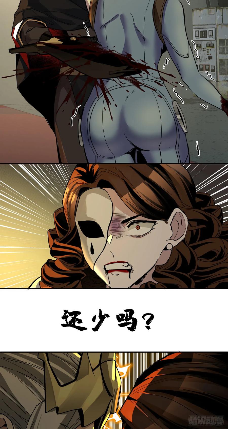 《泰拉战纪》刺客 第24页