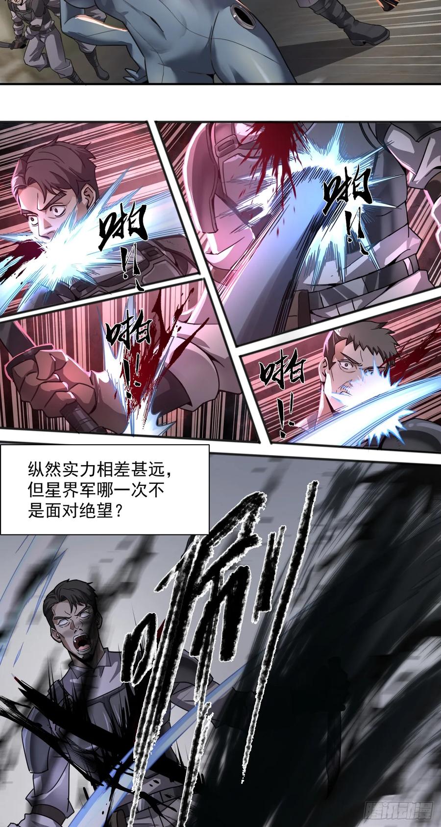 《泰拉战纪》刺客 第9页