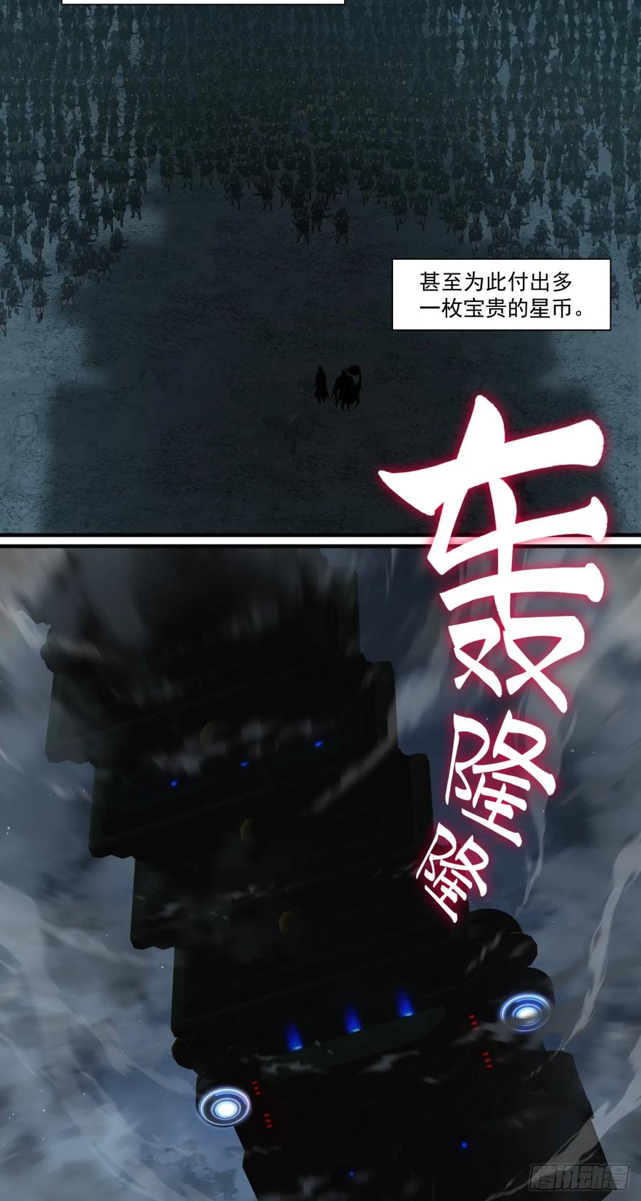 《泰拉战纪》刺客 第41页