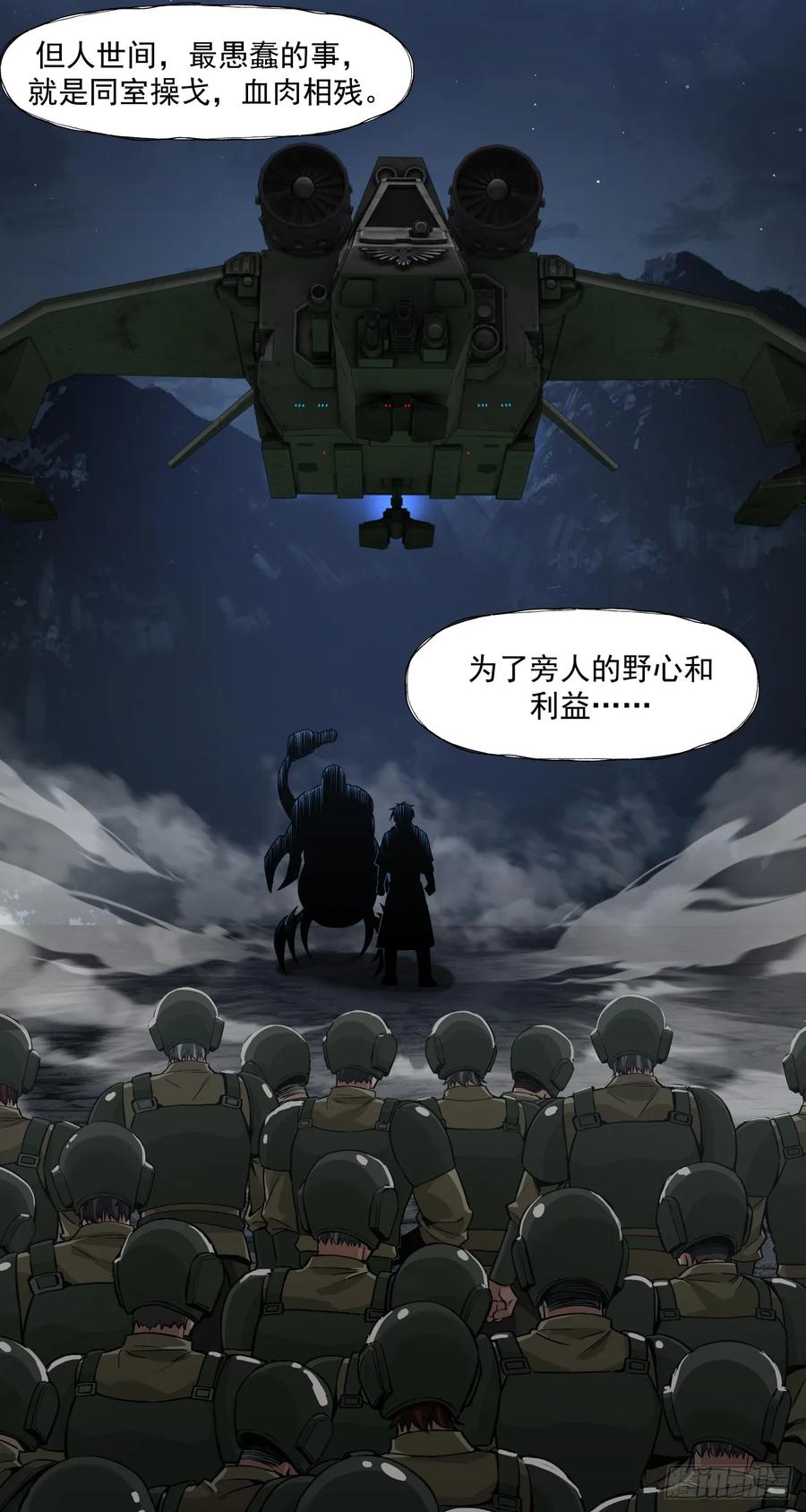 《泰拉战纪》刺客 第44页