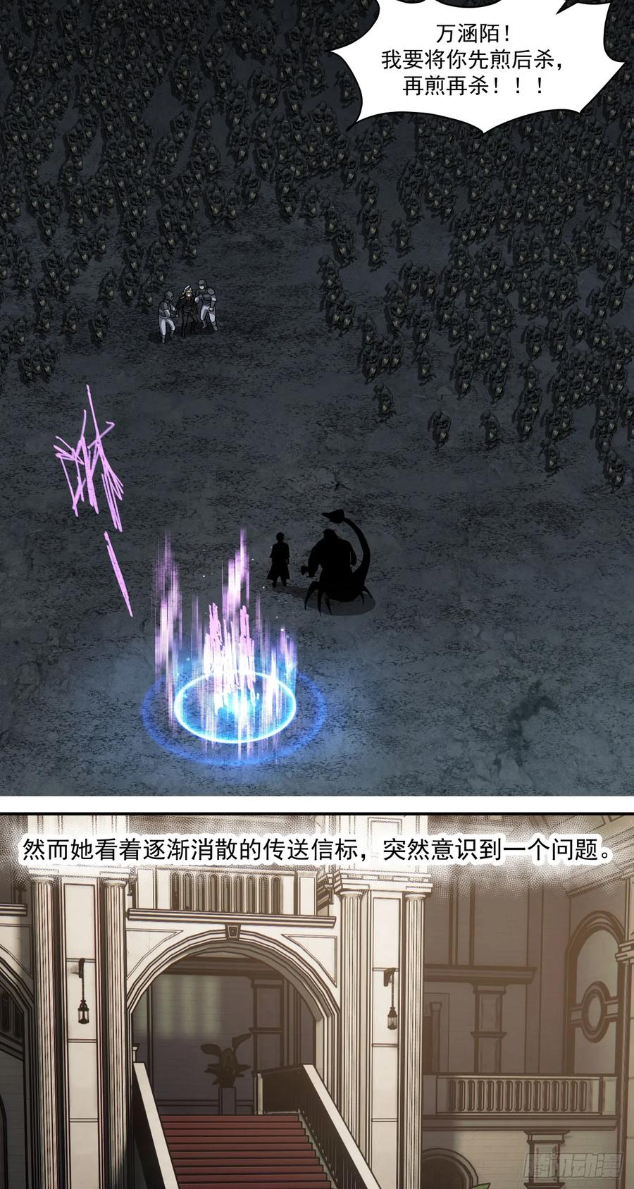 《泰拉战纪》刺客 第32页