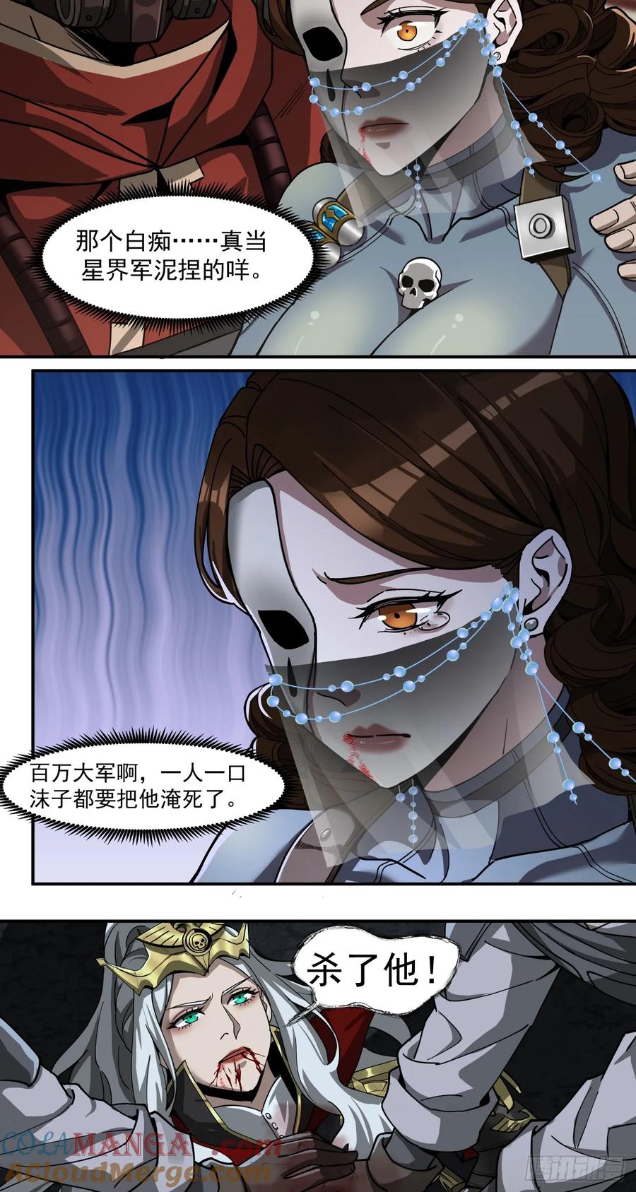 《泰拉战纪》刺客 第34页