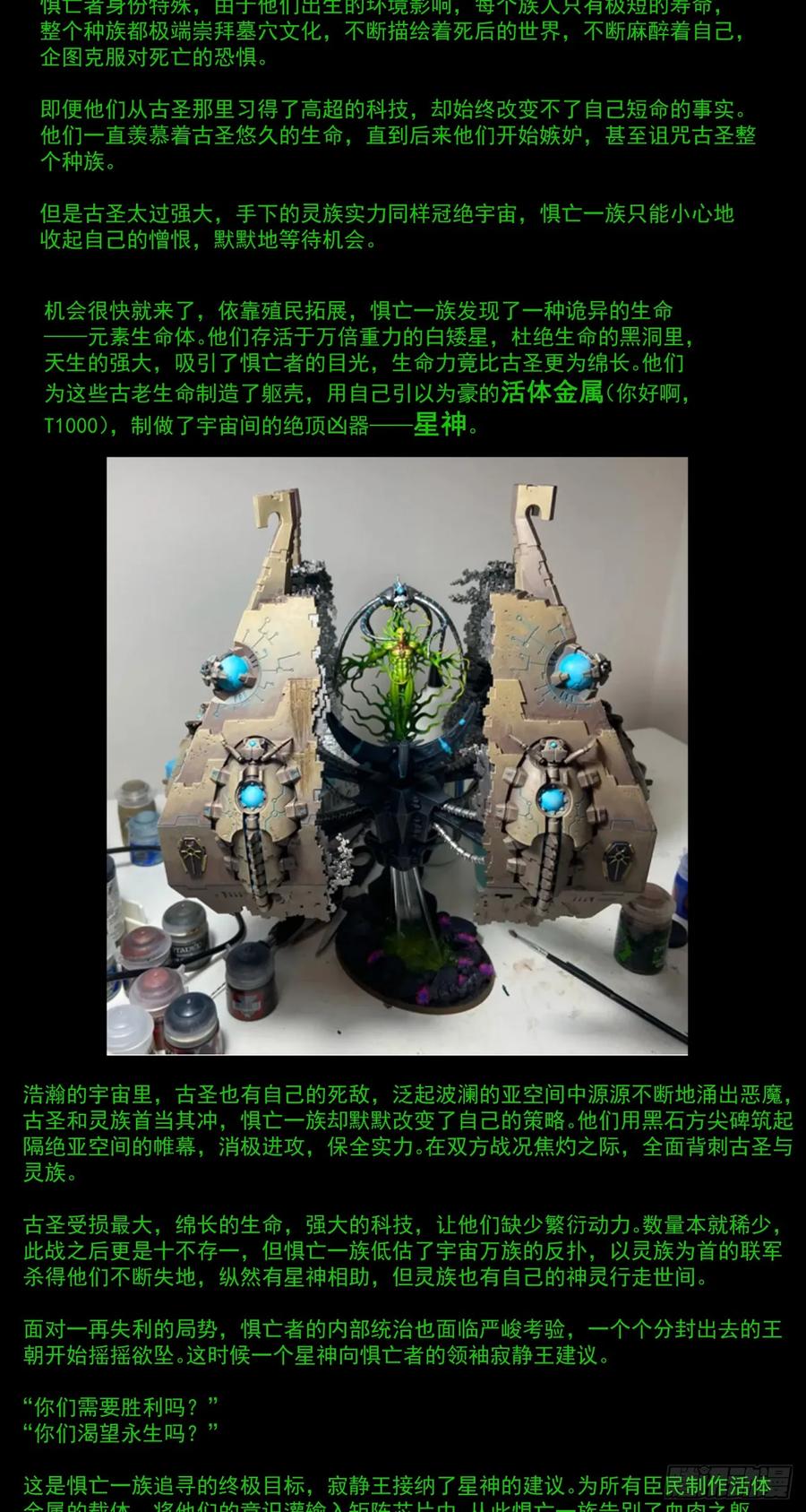 《泰拉战纪》刺客 第47页