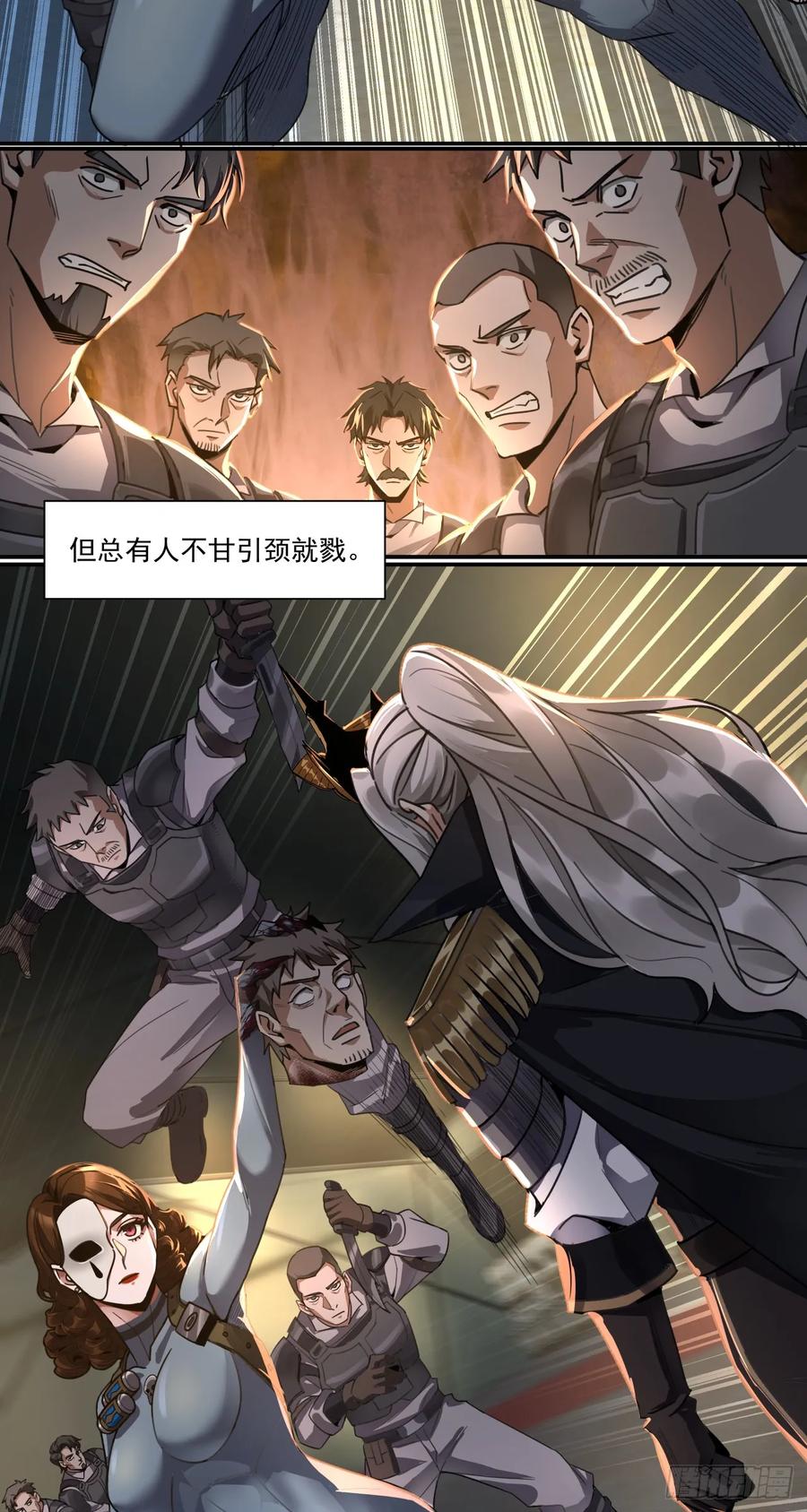 《泰拉战纪》刺客 第8页