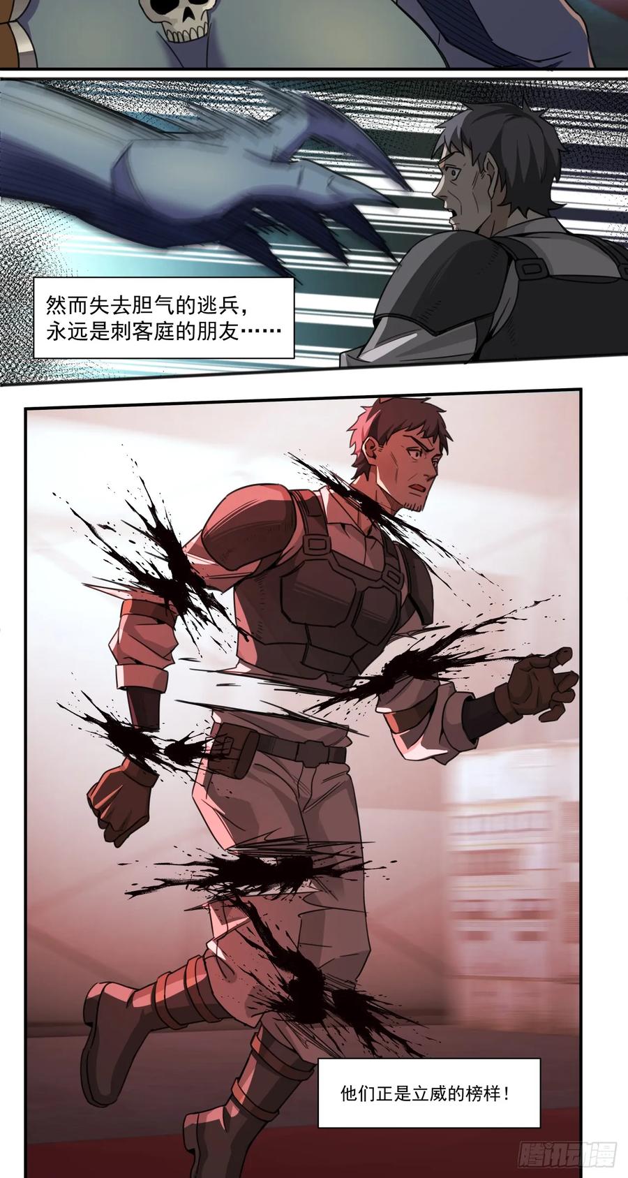 《泰拉战纪》刺客 第6页