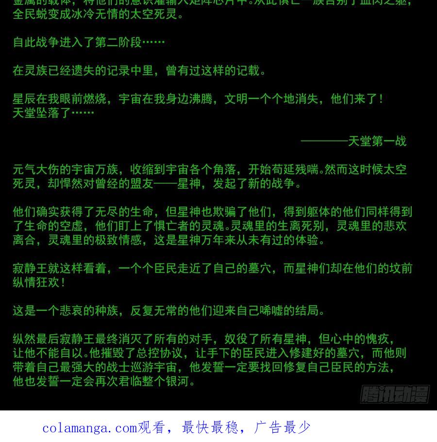 《泰拉战纪》刺客 第48页