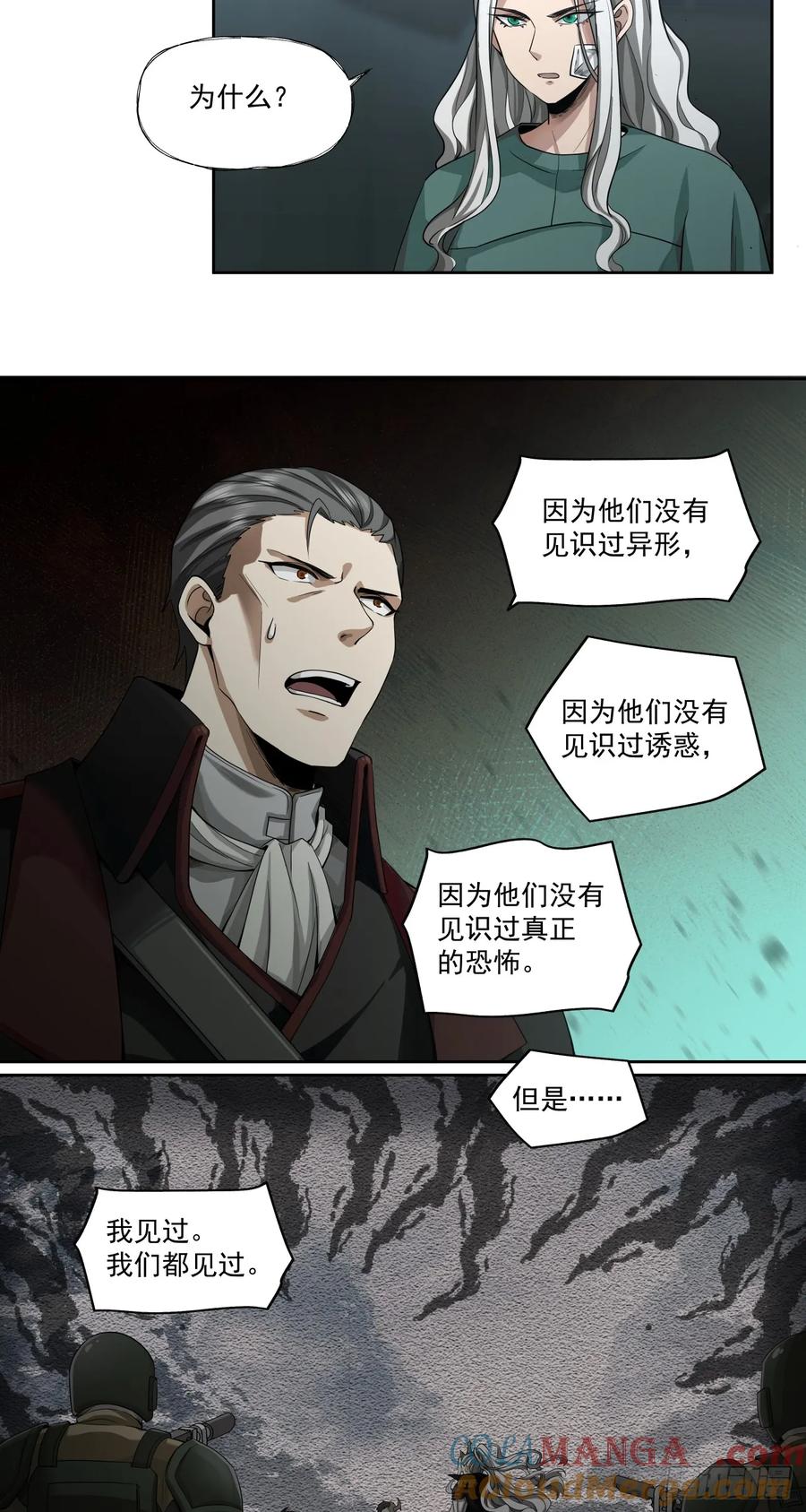 《泰拉战纪》傲慢 第27页