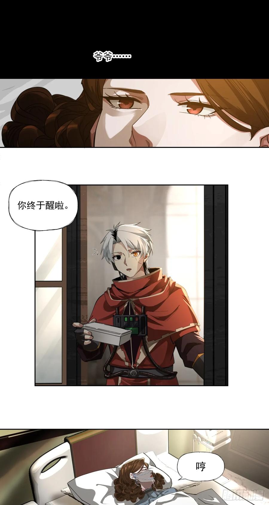 《泰拉战纪》傲慢 第4页