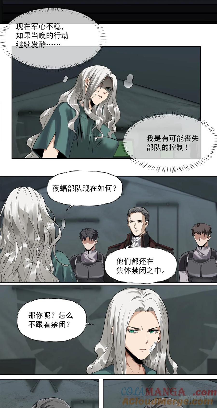 《泰拉战纪》傲慢 第25页
