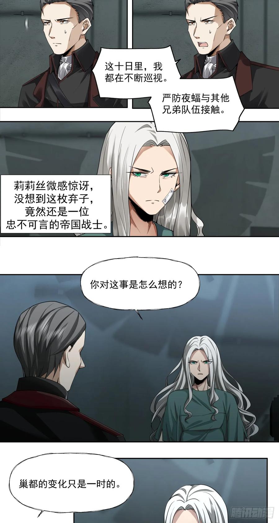 《泰拉战纪》傲慢 第26页