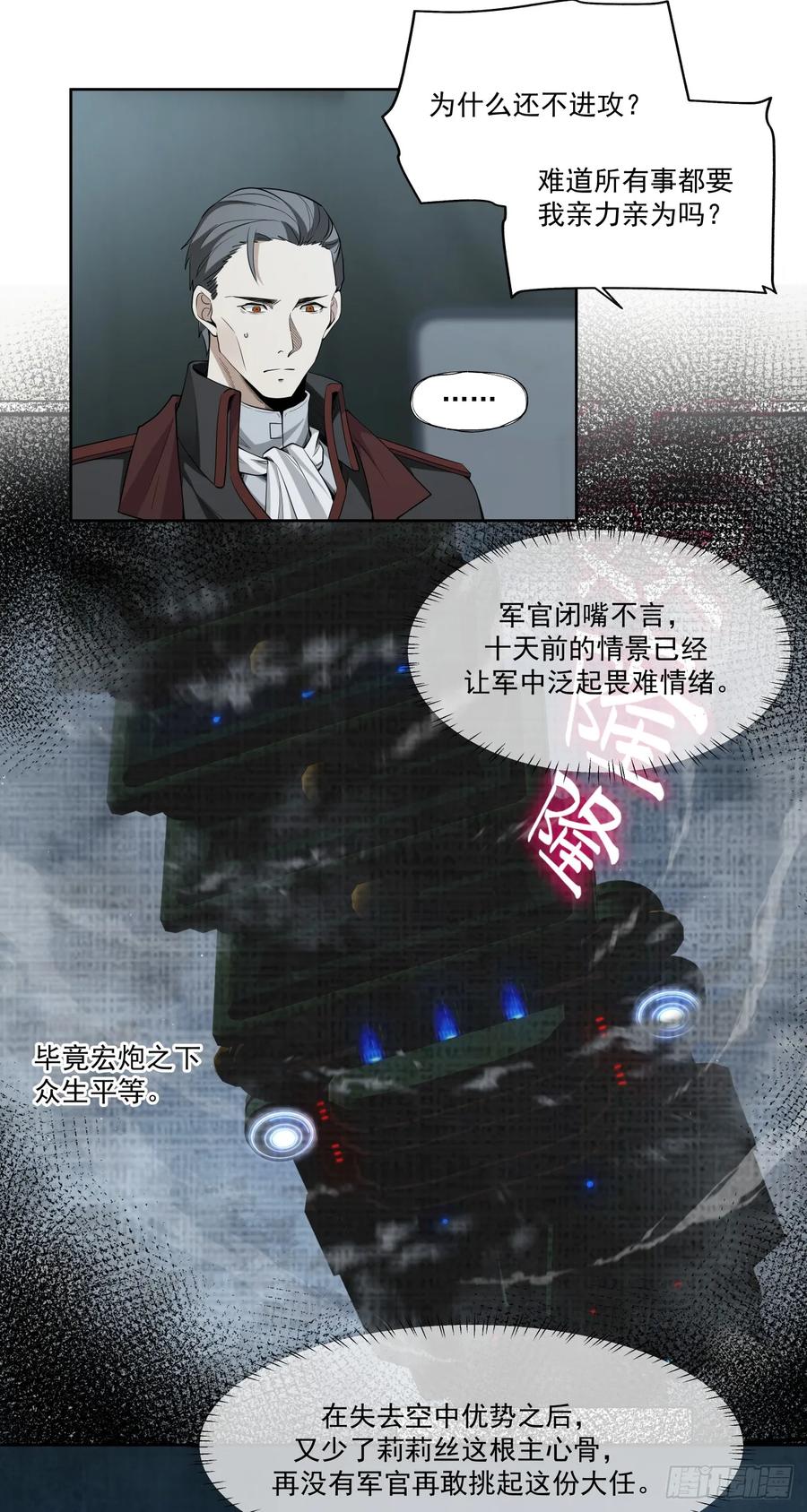 《泰拉战纪》傲慢 第22页