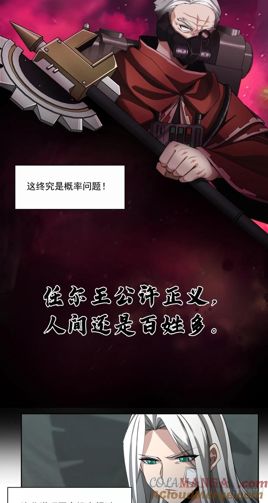 《泰拉战纪》傲慢 第31页
