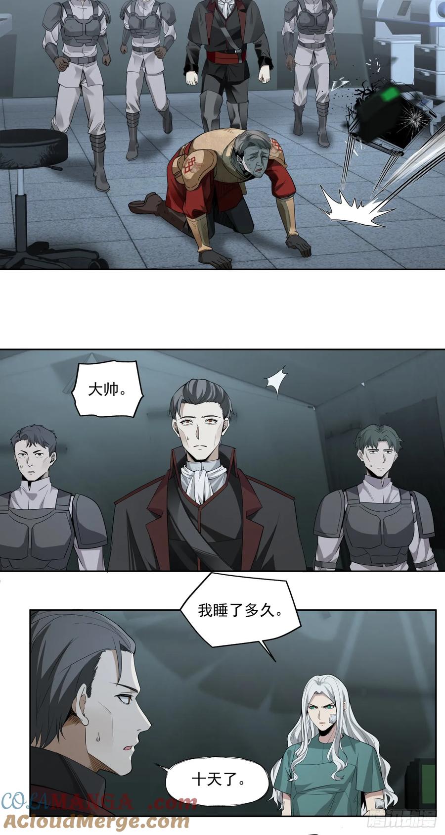 《泰拉战纪》傲慢 第21页