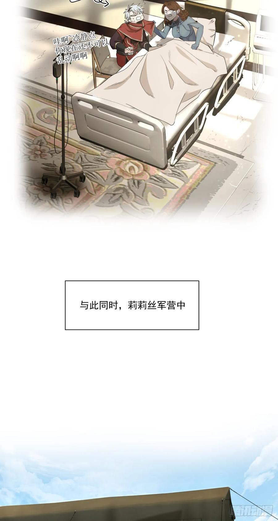 《泰拉战纪》傲慢 第16页