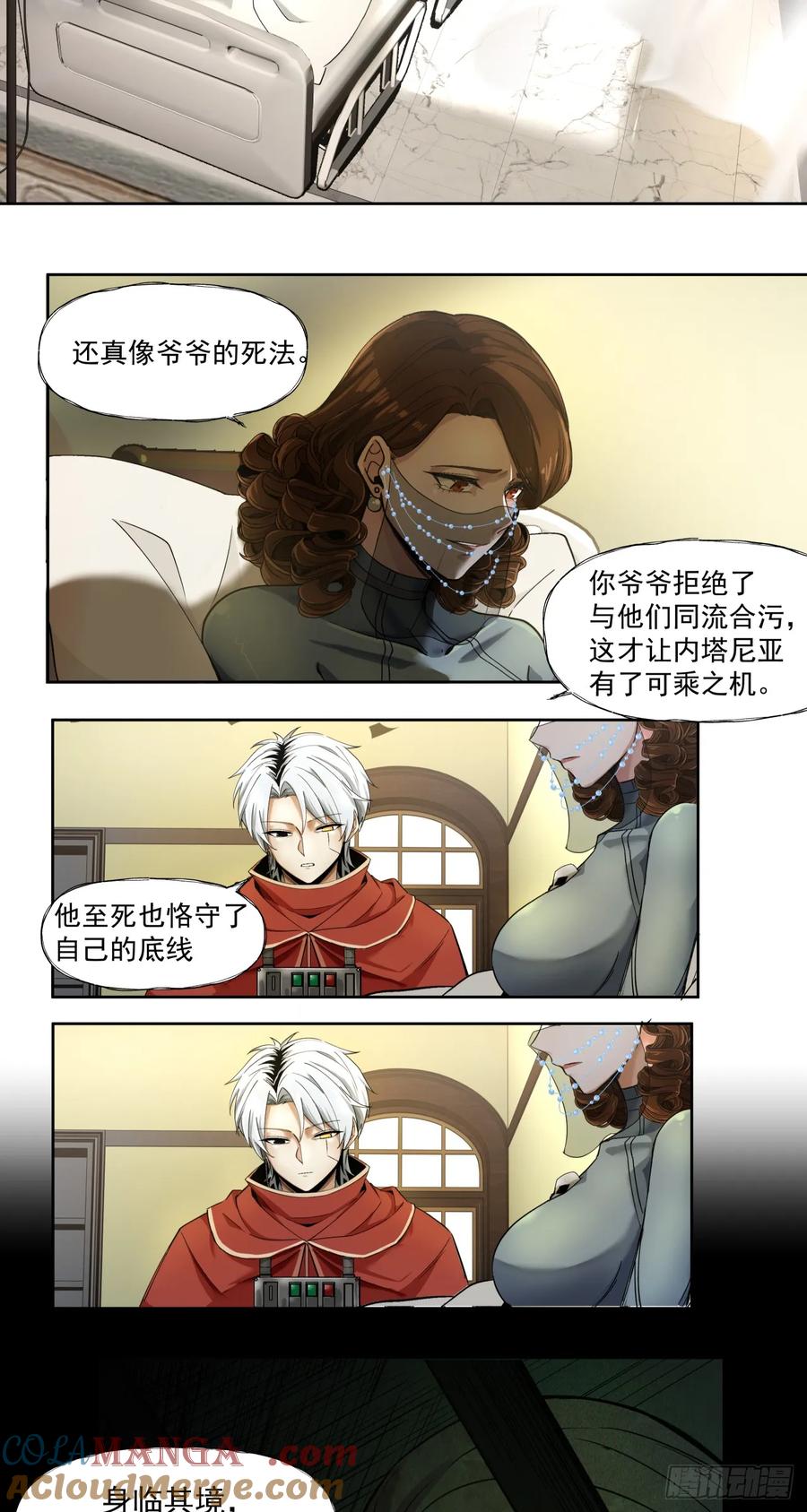 《泰拉战纪》傲慢 第11页