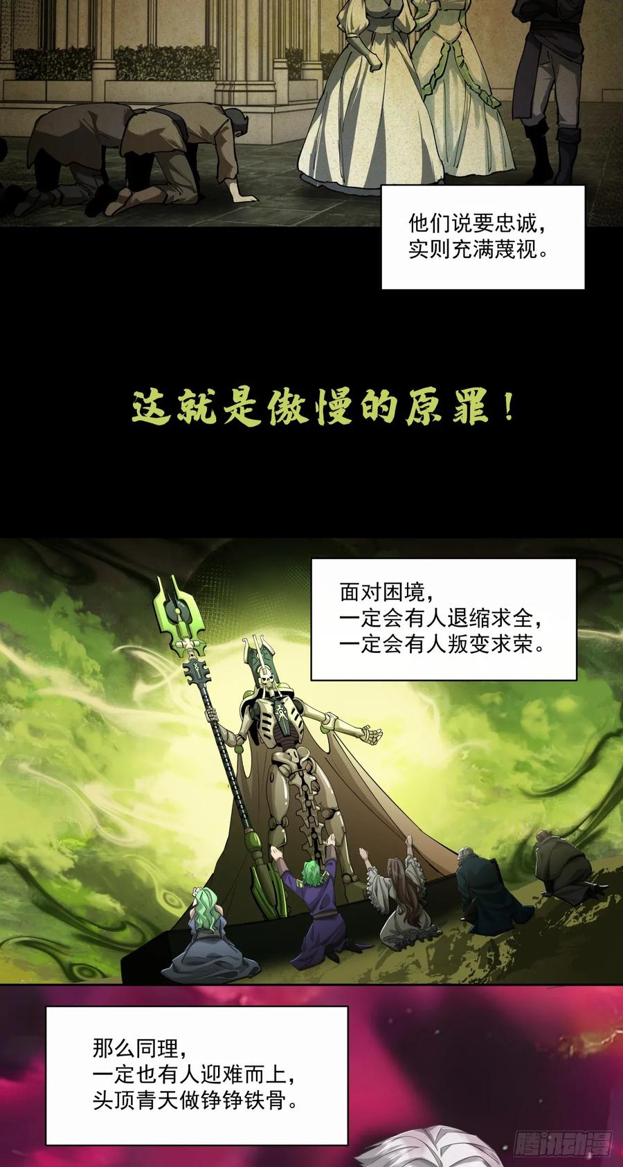 《泰拉战纪》傲慢 第30页