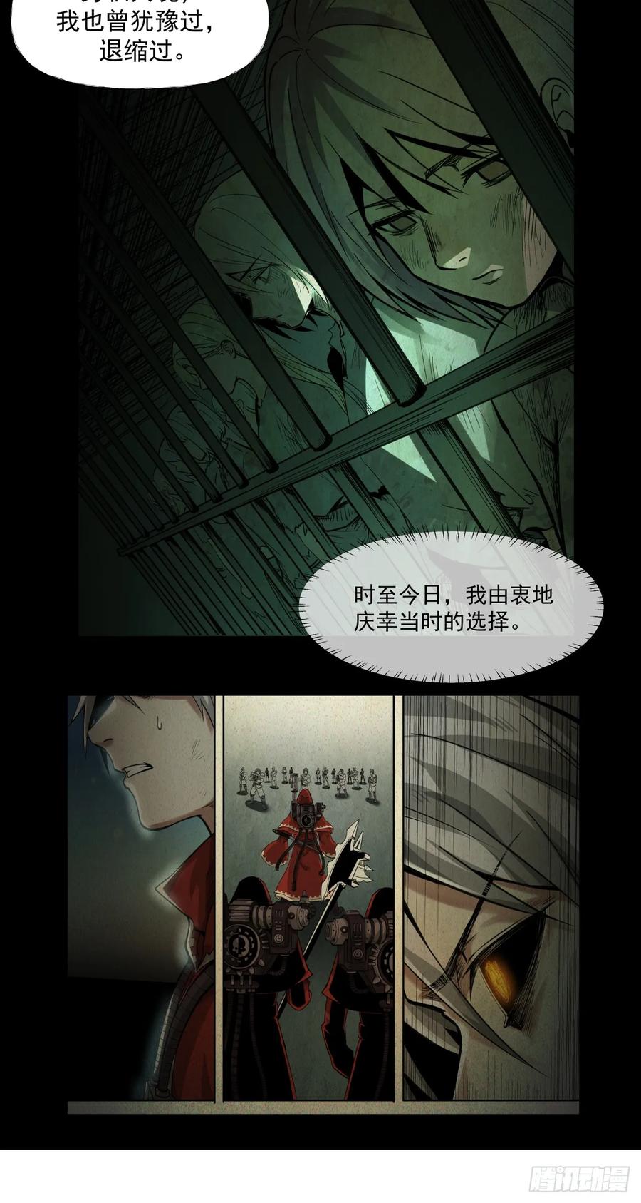 《泰拉战纪》傲慢 第12页