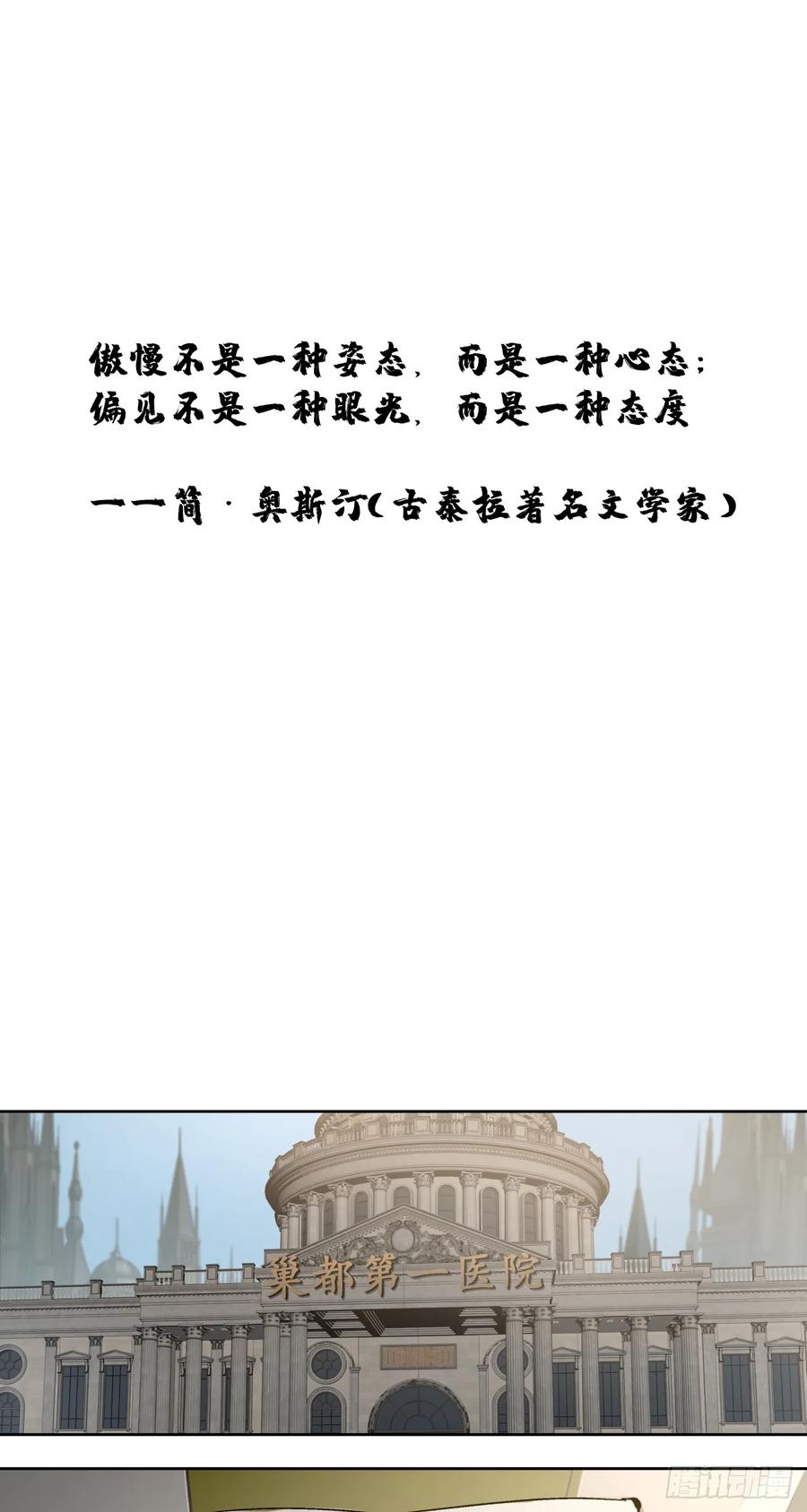《泰拉战纪》傲慢 第2页