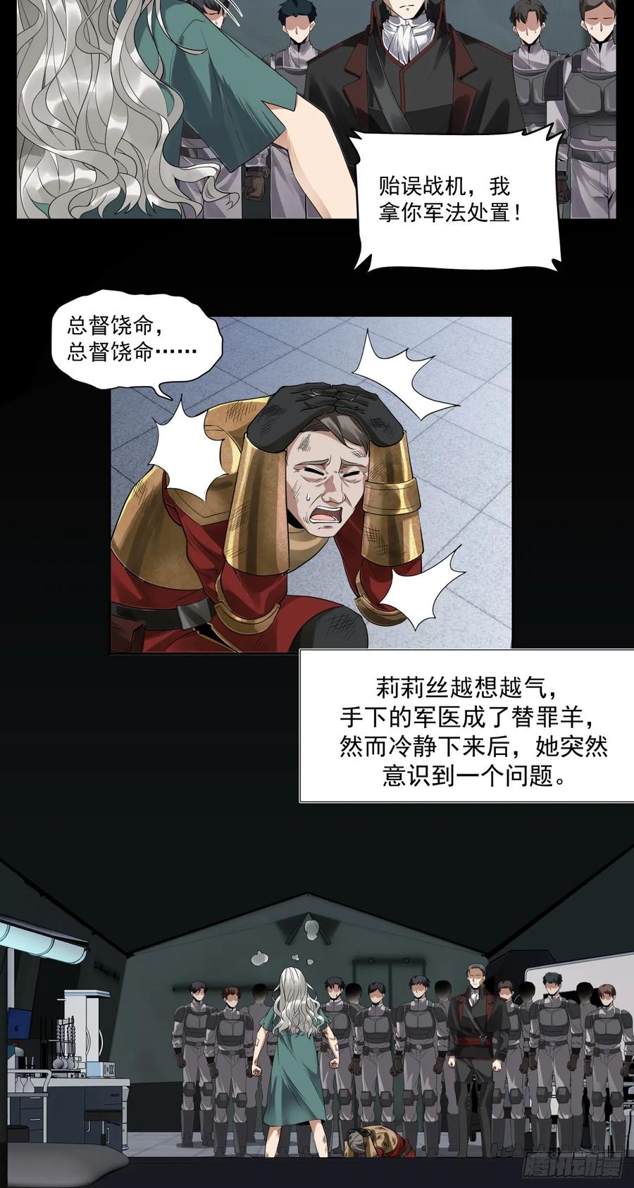 《泰拉战纪》傲慢 第24页