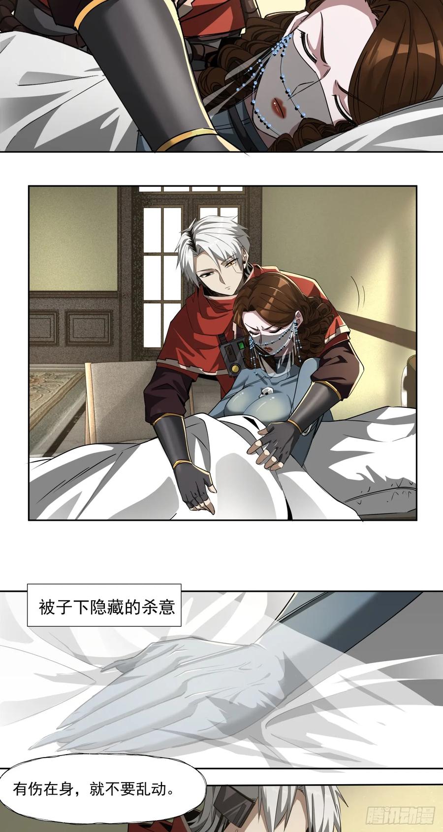 《泰拉战纪》傲慢 第6页
