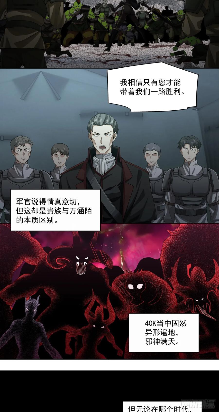 《泰拉战纪》傲慢 第28页