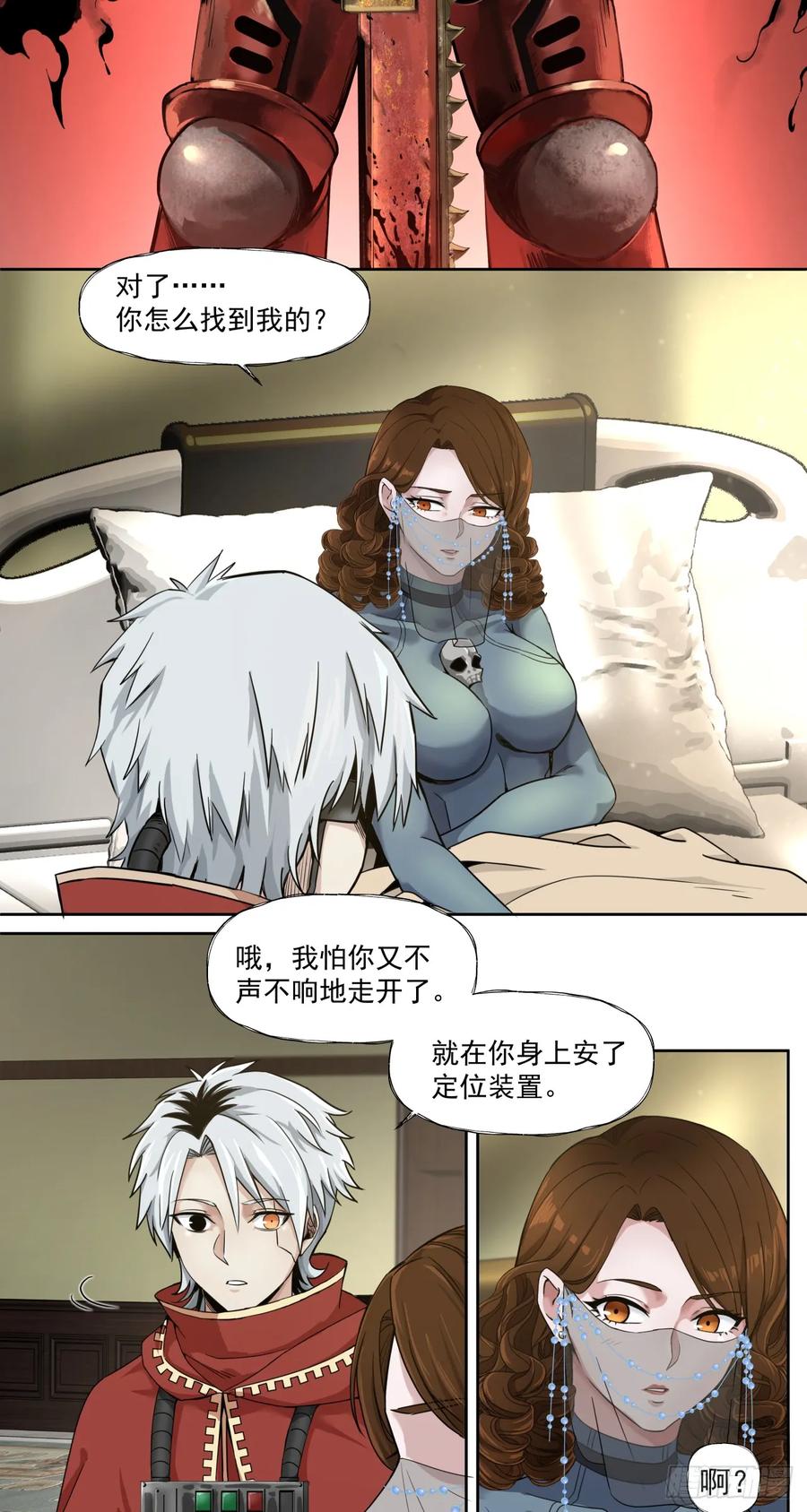 《泰拉战纪》傲慢 第14页
