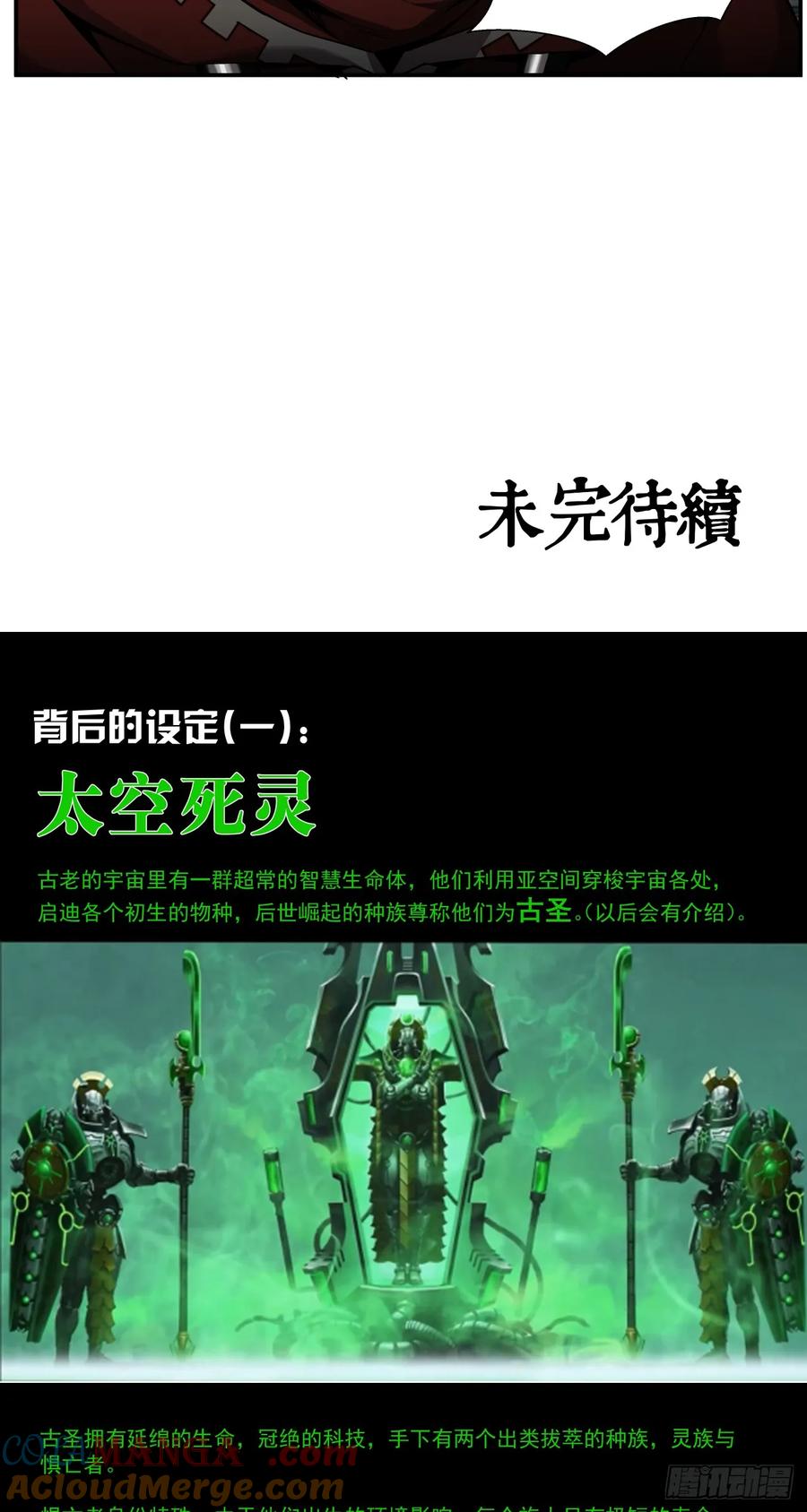 《泰拉战纪》滑稽 第45页