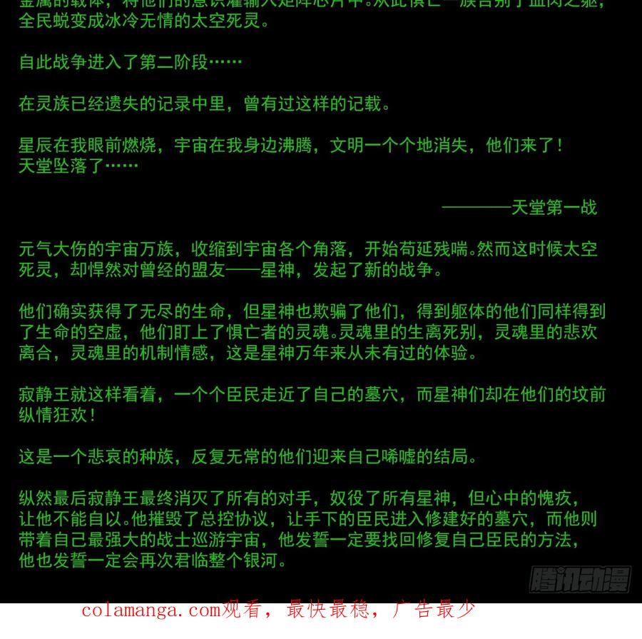 《泰拉战纪》滑稽 第47页