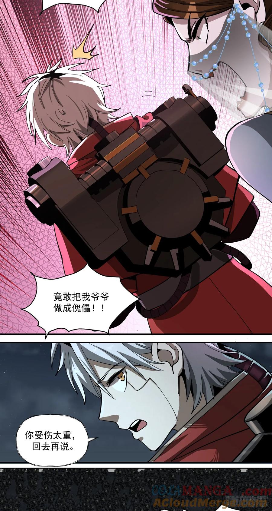 《泰拉战纪》滑稽 第30页