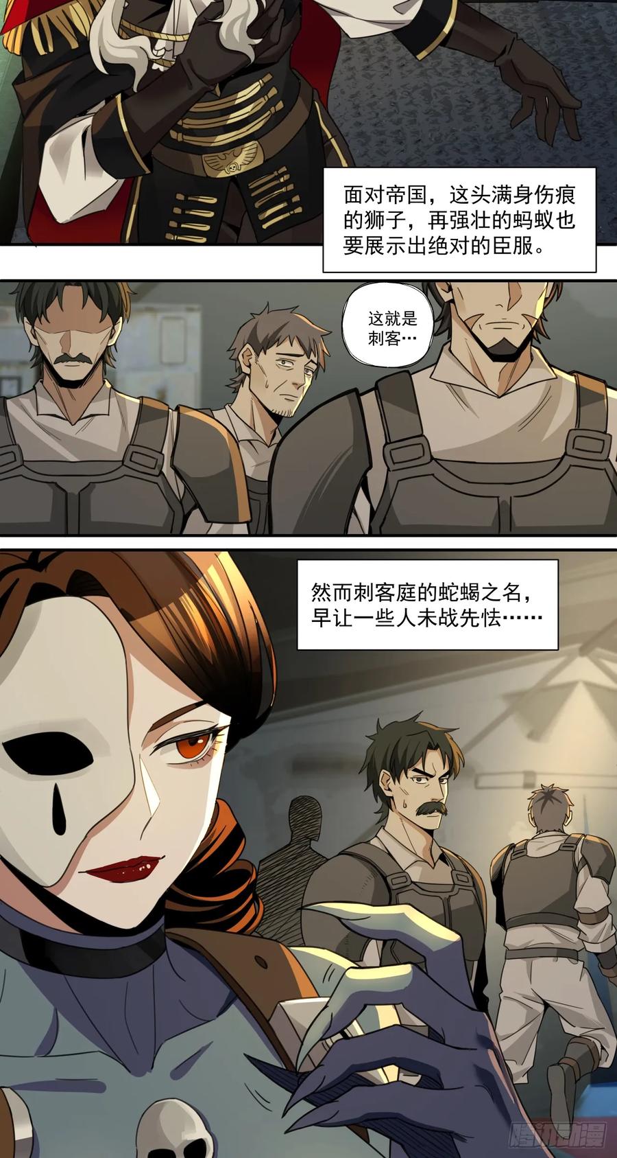 《泰拉战纪》滑稽 第4页
