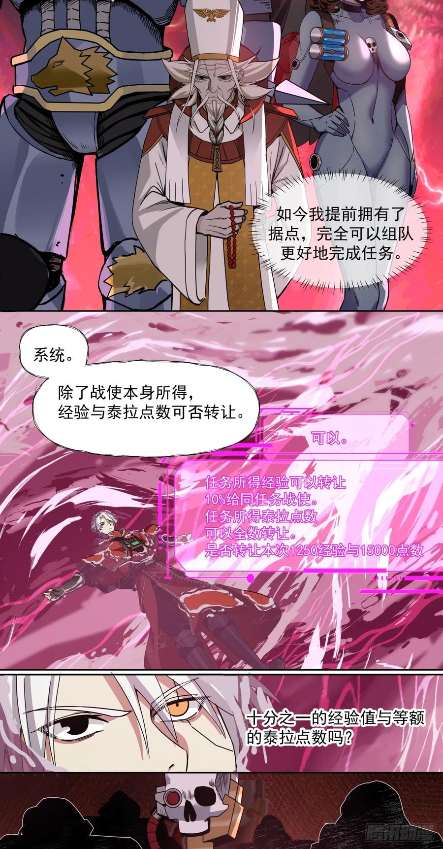 《泰拉战纪》后续 第17页