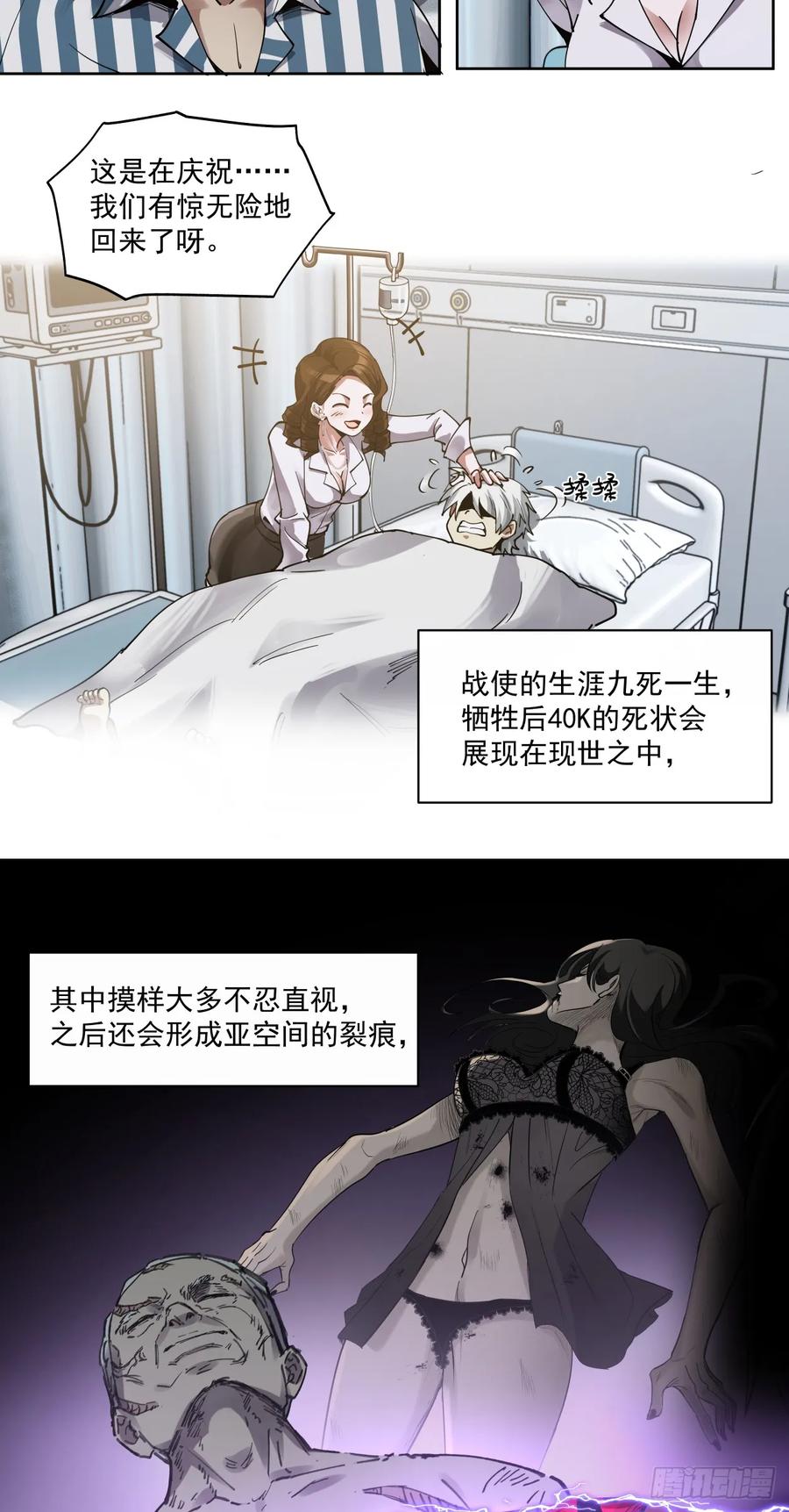 《泰拉战纪》后续 第25页