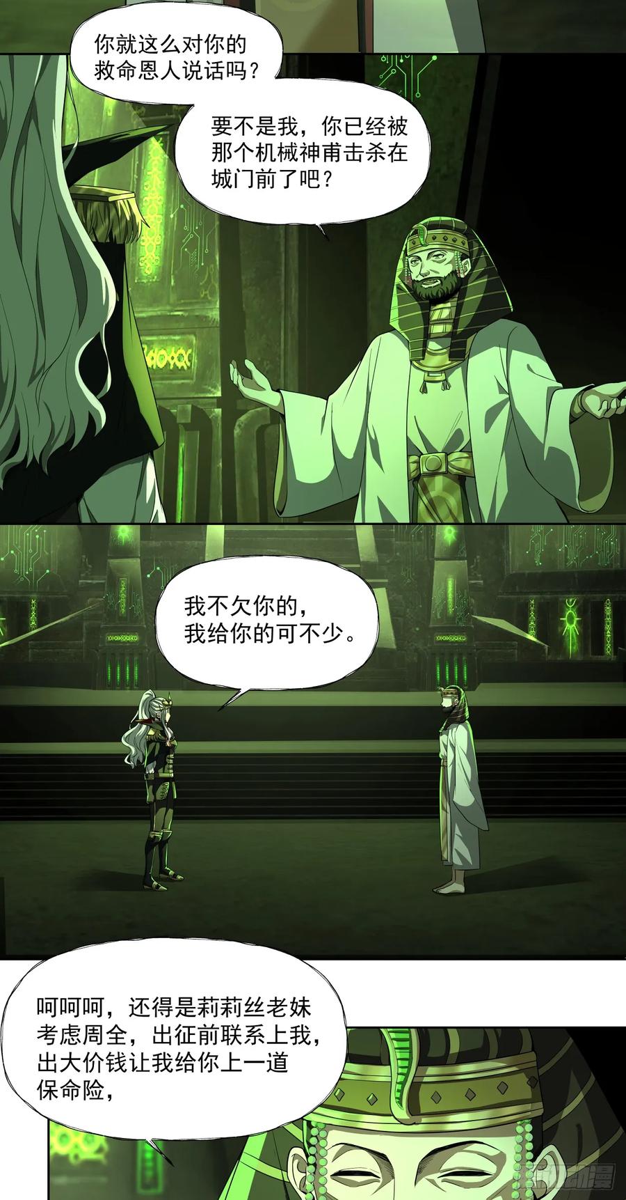 《泰拉战纪》后续 第5页