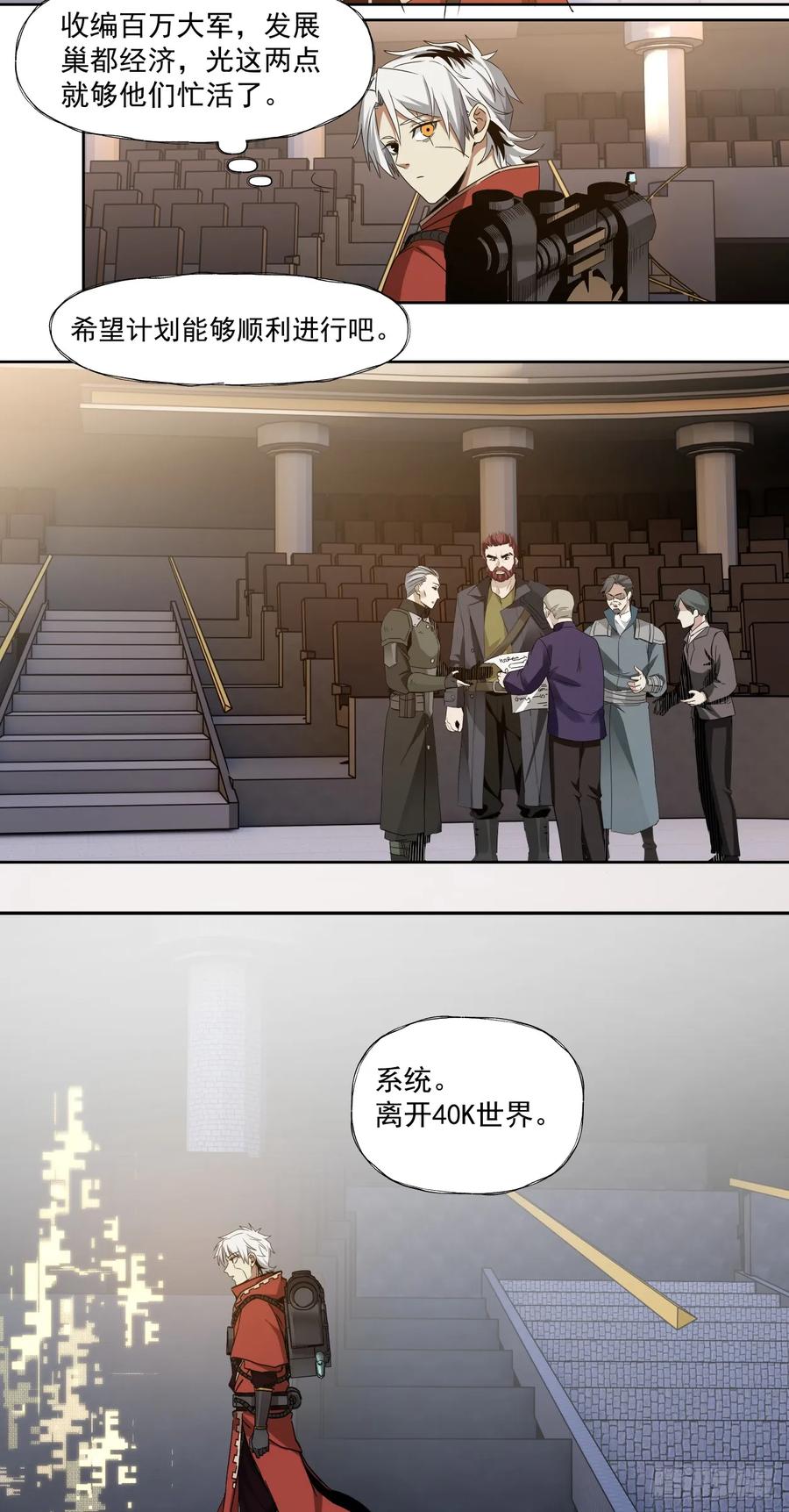 《泰拉战纪》后续 第11页