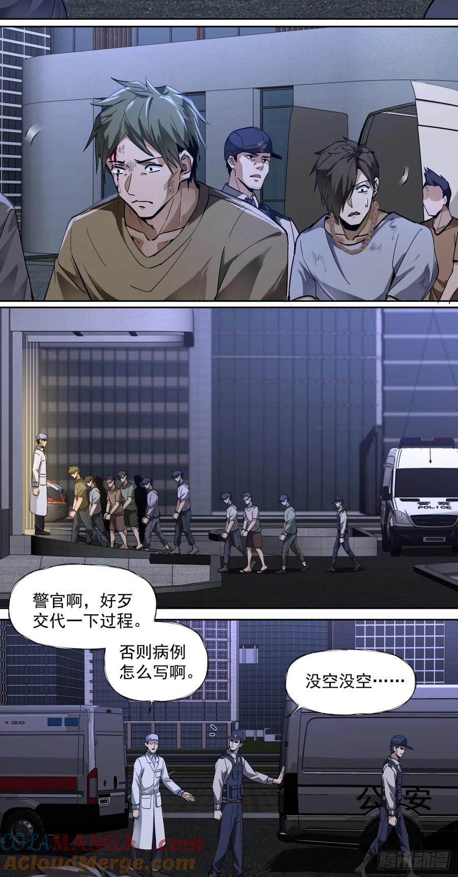 《泰拉战纪》教徒 第9页