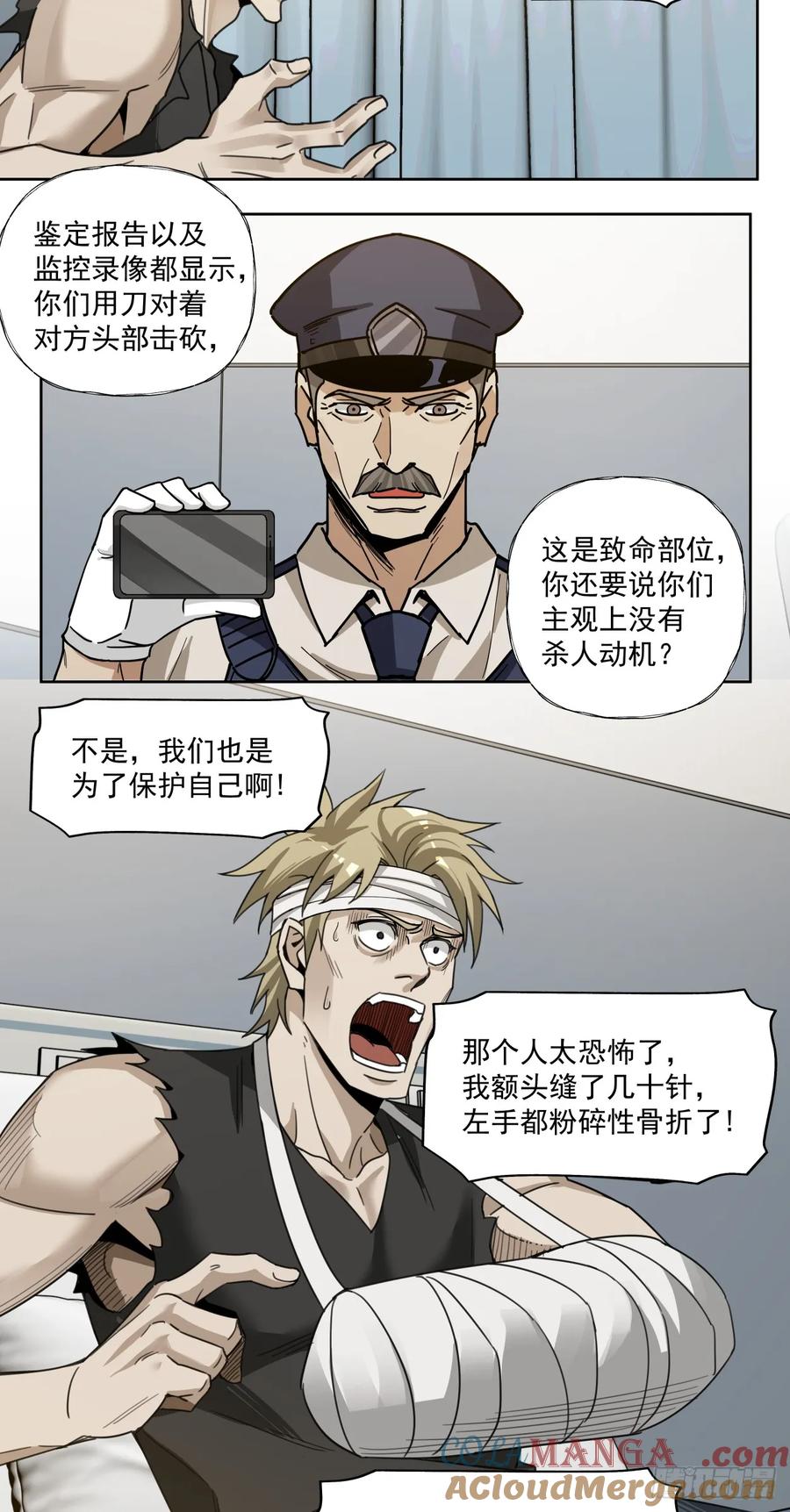 《泰拉战纪》教徒 第19页