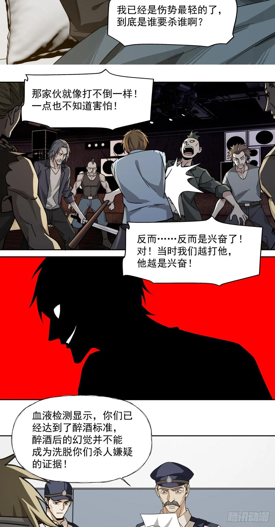《泰拉战纪》教徒 第20页