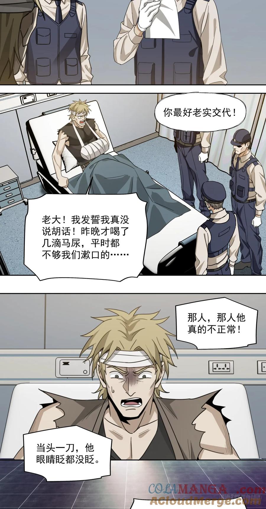 《泰拉战纪》教徒 第21页