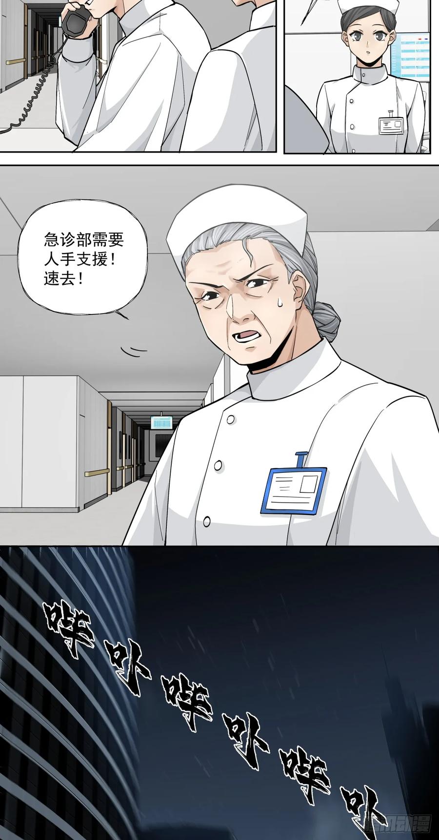 《泰拉战纪》教徒 第6页