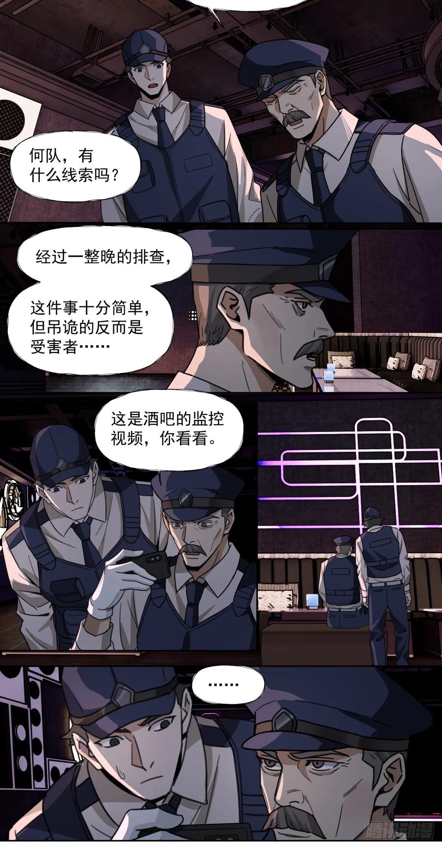 《泰拉战纪》教徒 第16页